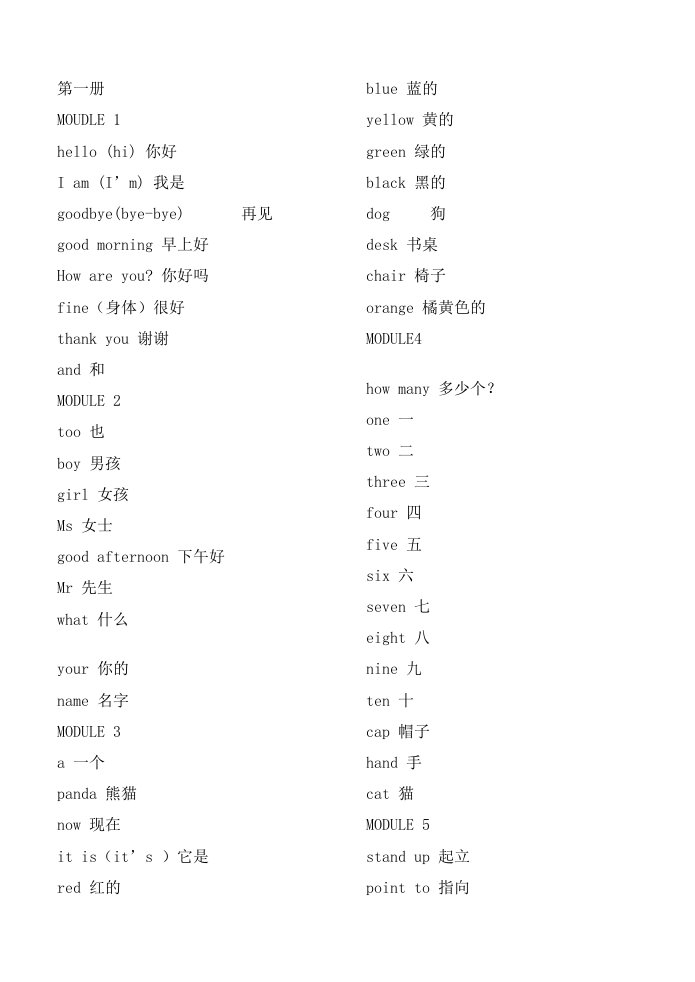 外研版小学英语单词汇总(三年级起)