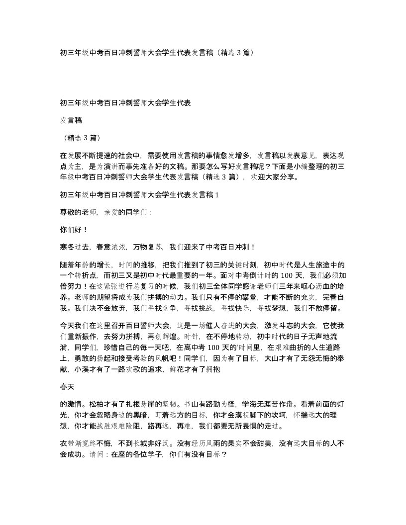 初三年级中考百日冲刺誓师大会学生代表发言稿精选3篇