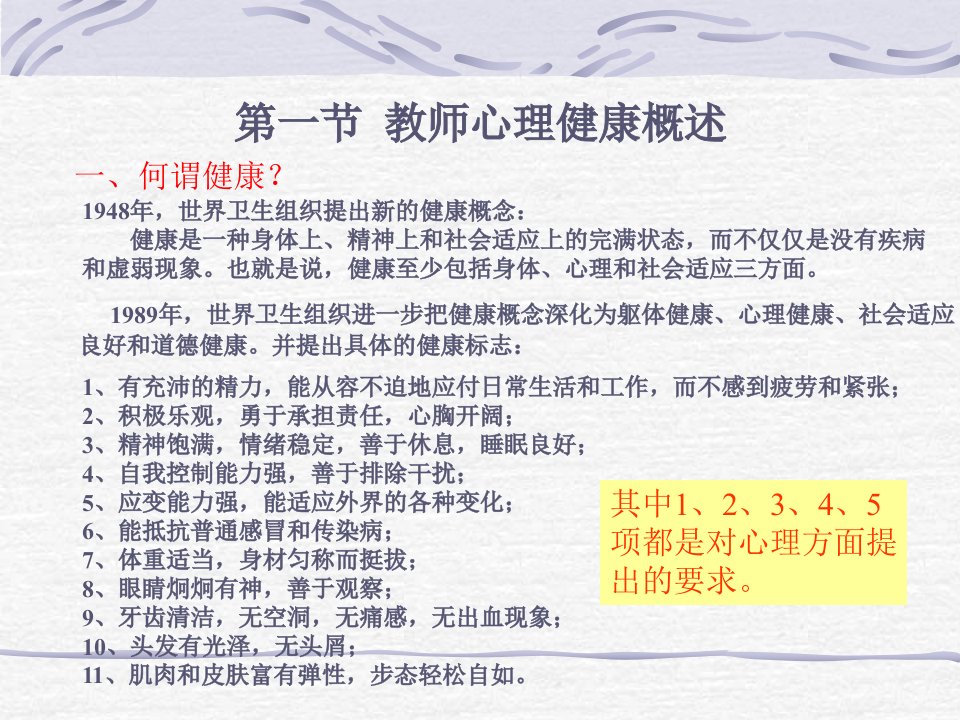 教师心理健康讲座1