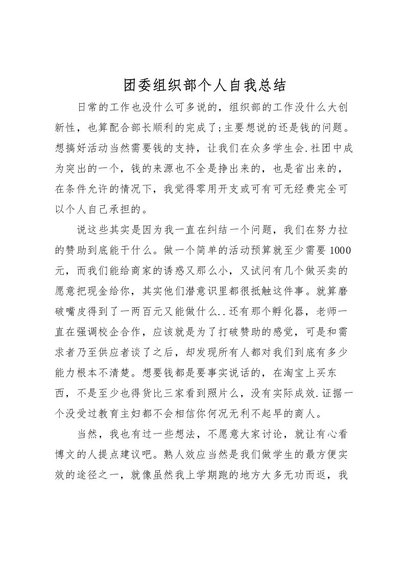 2022团委组织部个人自我总结