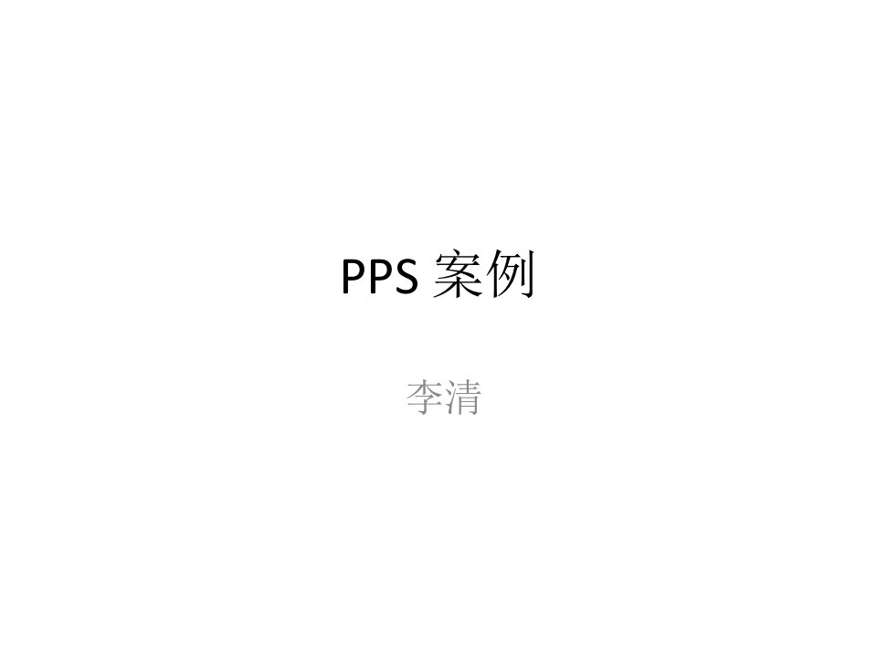 塑料PPS应用