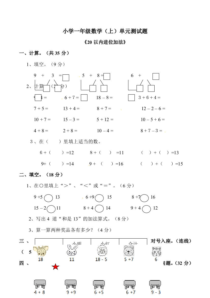 一年级上册数学一课一练20以内进位加西师大版2018秋