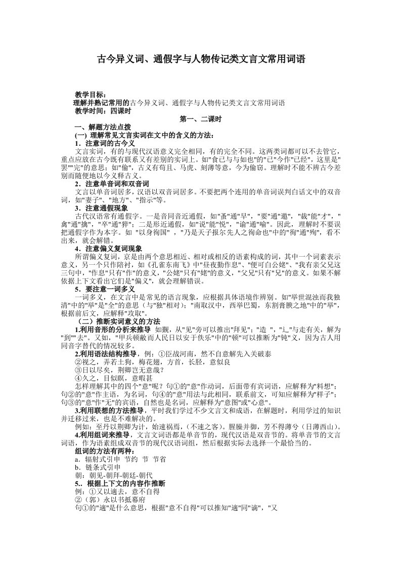 古今异义词和通假字教案