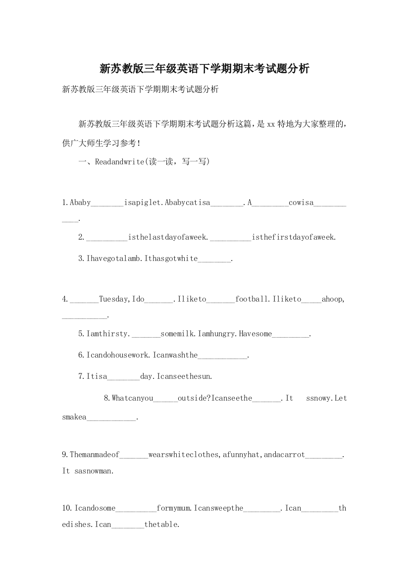 新苏教版三年级英语下学期期末考试题分析