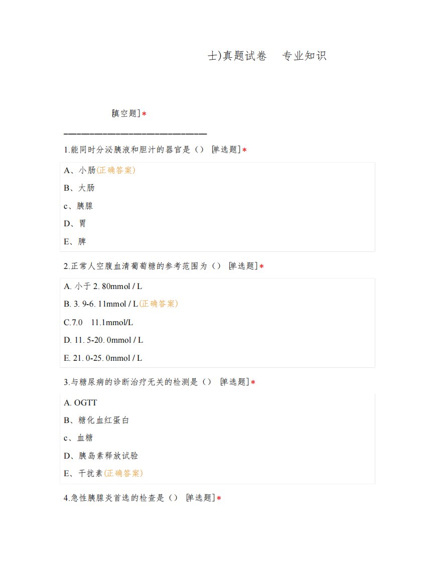 临床医学检验技术(士)真题试卷