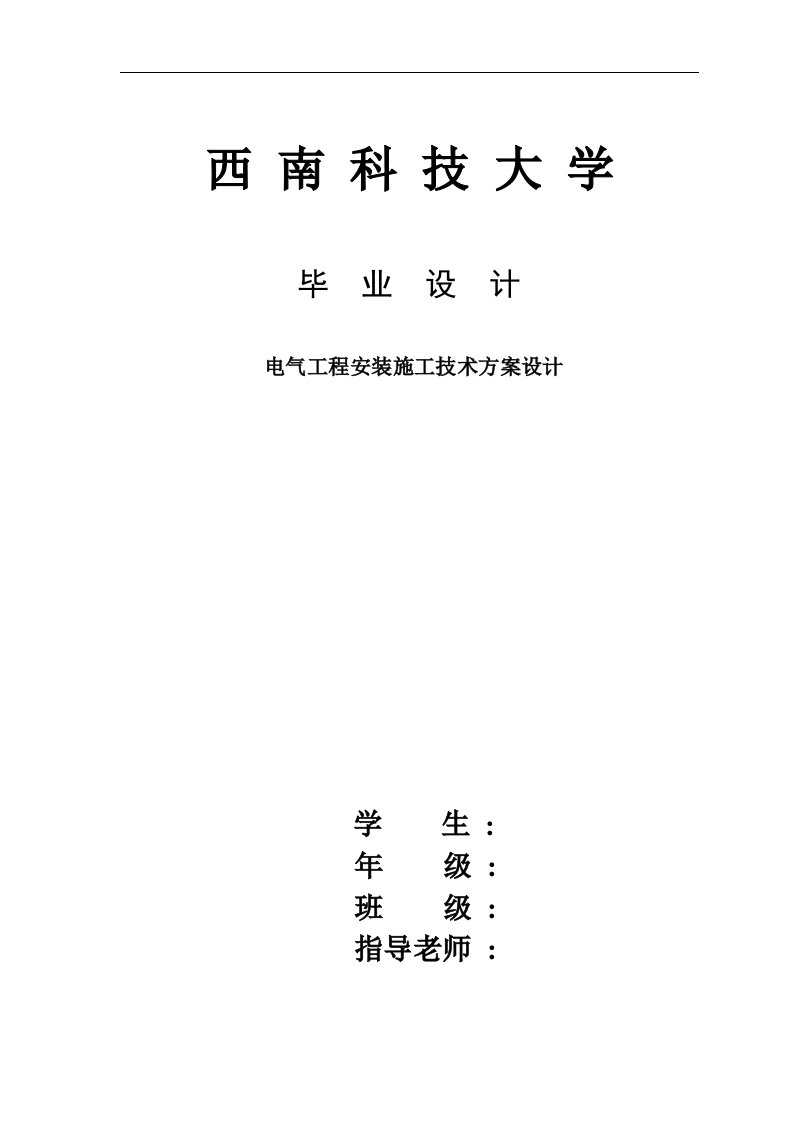 电气工程机电安装施工方案设计