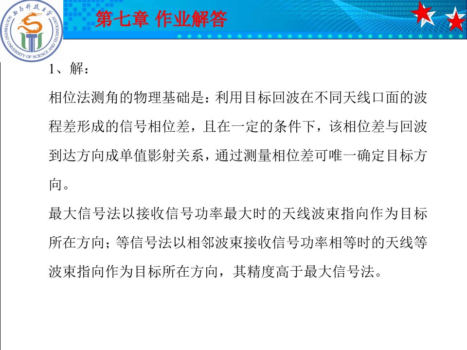 雷达原理_第八章运动目标检测技术材料