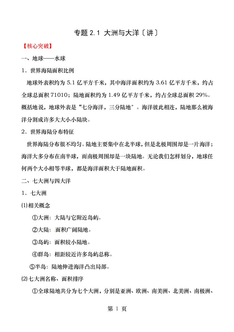 七年级地理上册专题.大洲和大洋讲提升，含解析新人教