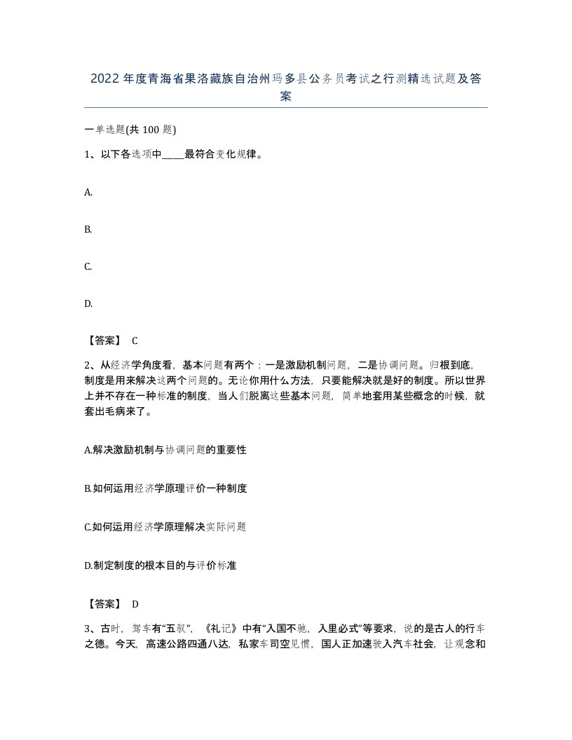 2022年度青海省果洛藏族自治州玛多县公务员考试之行测试题及答案