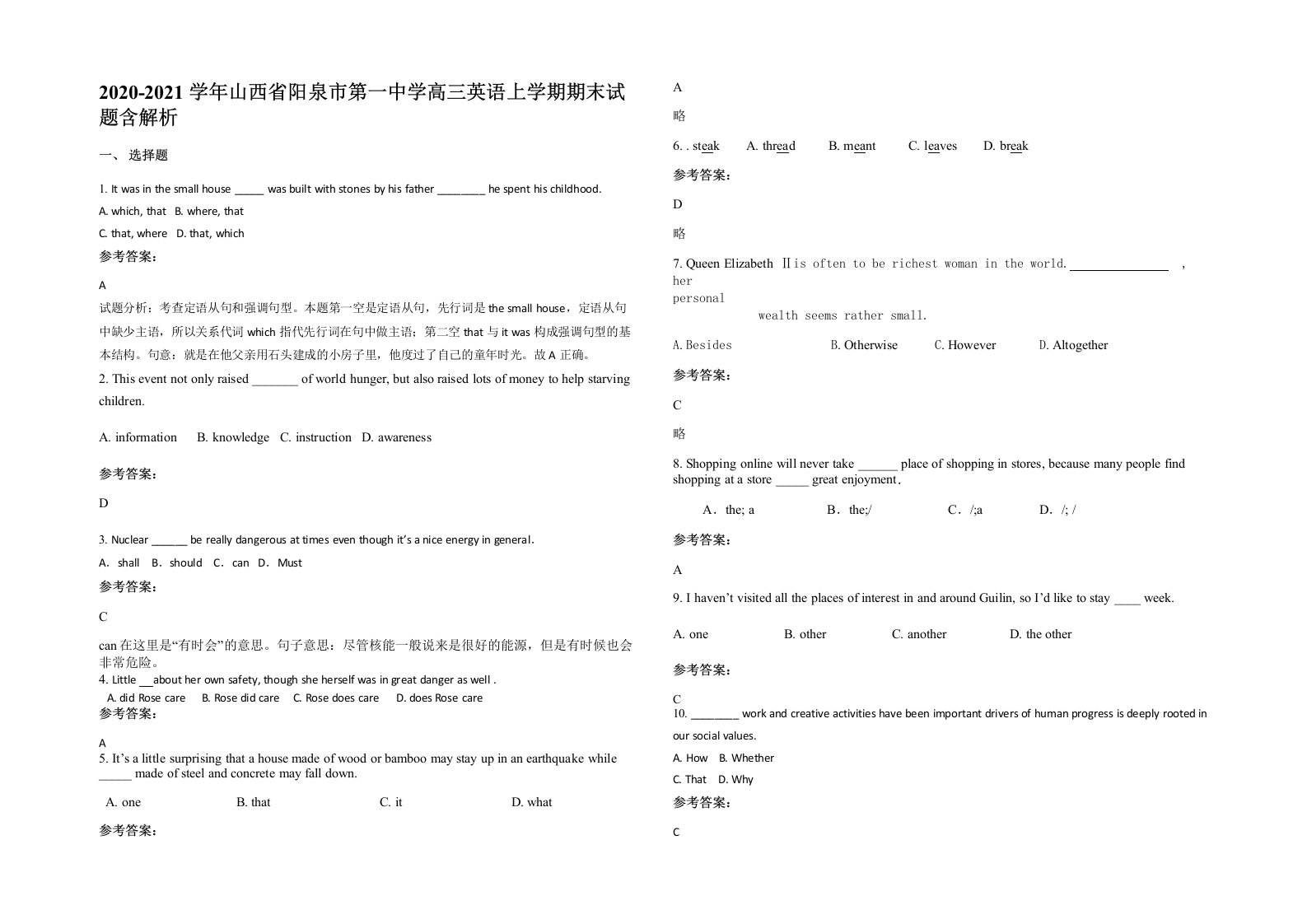 2020-2021学年山西省阳泉市第一中学高三英语上学期期末试题含解析