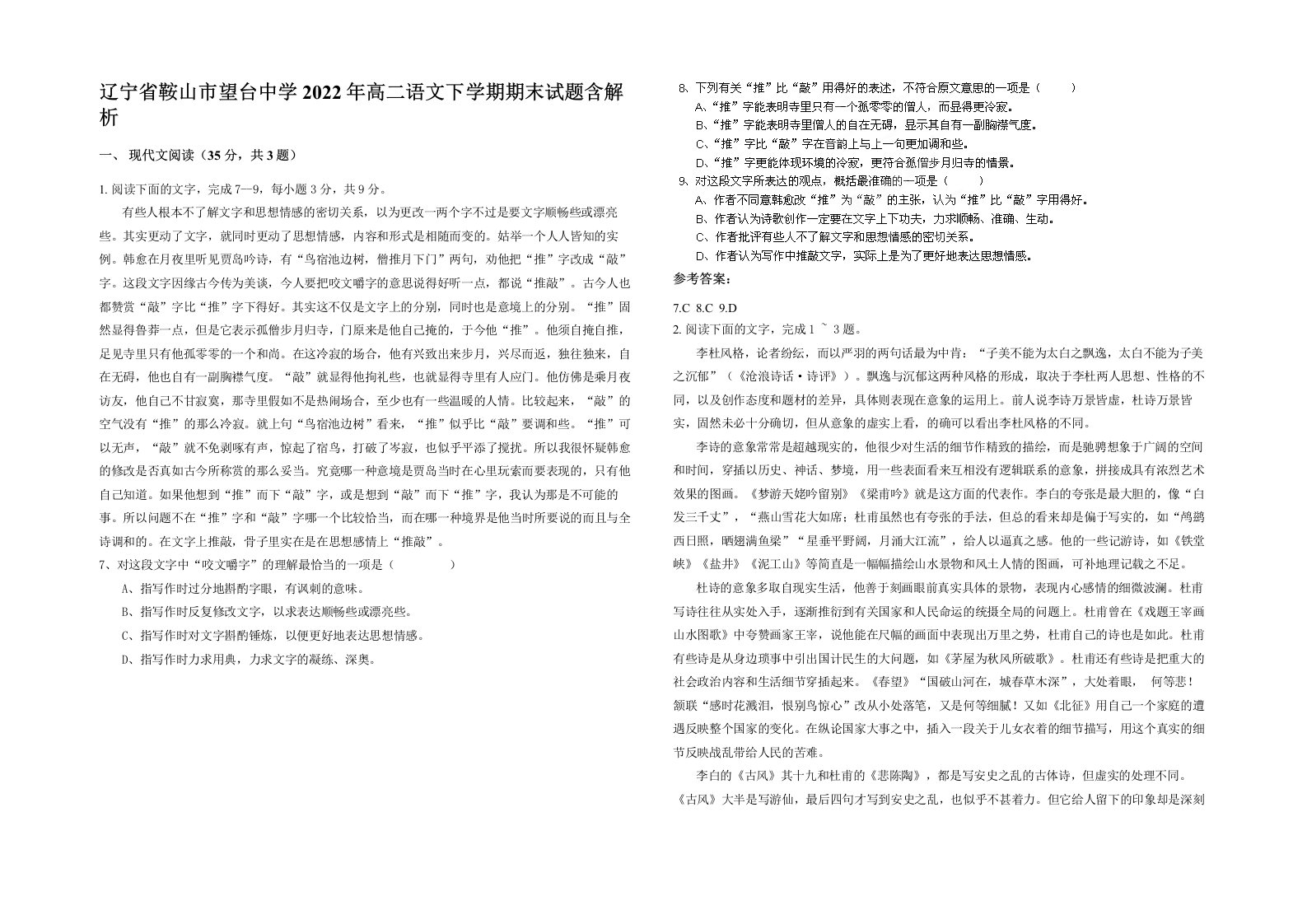 辽宁省鞍山市望台中学2022年高二语文下学期期末试题含解析