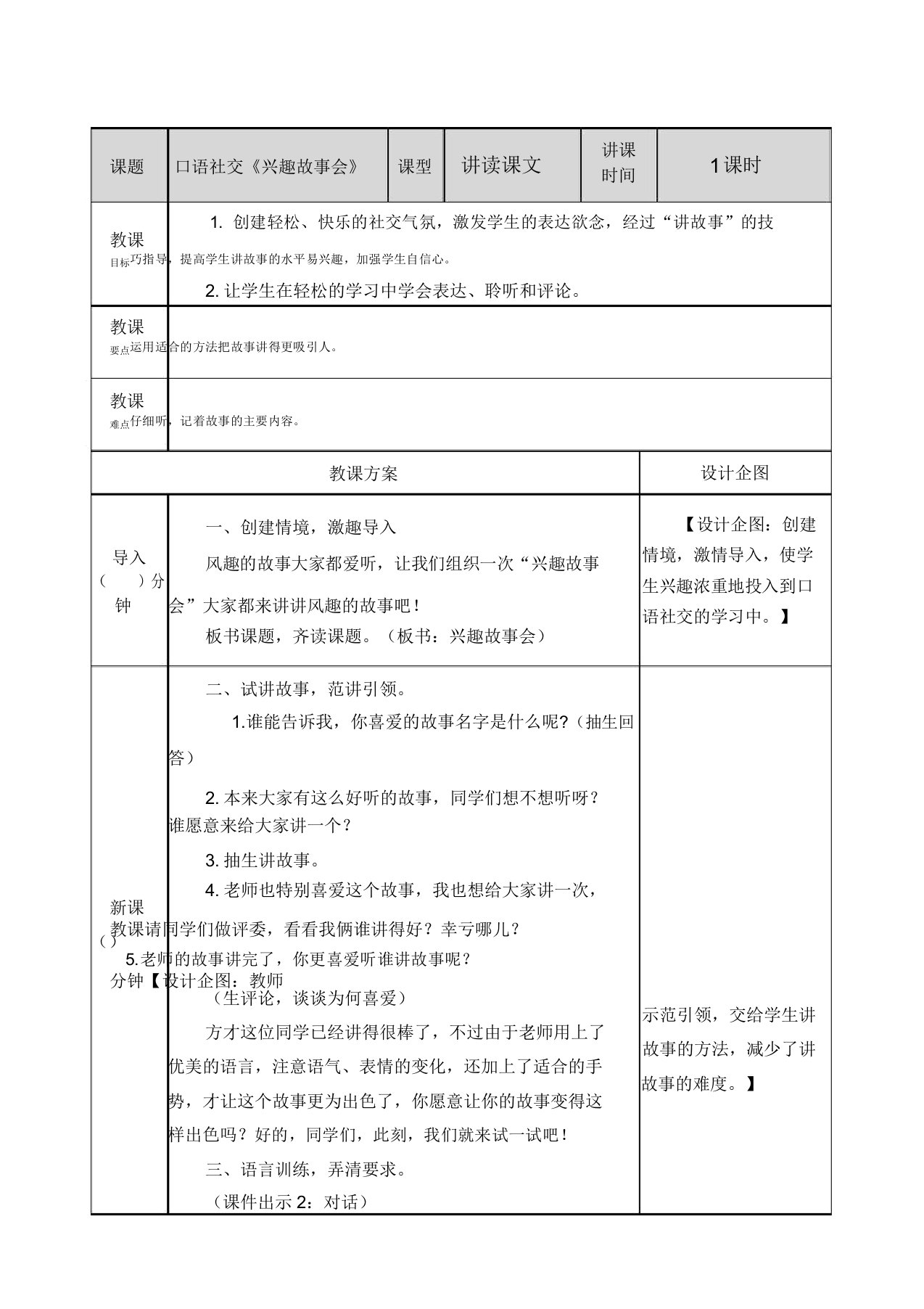 小学语文部编版三年级下册教案8口语交际趣味故事会