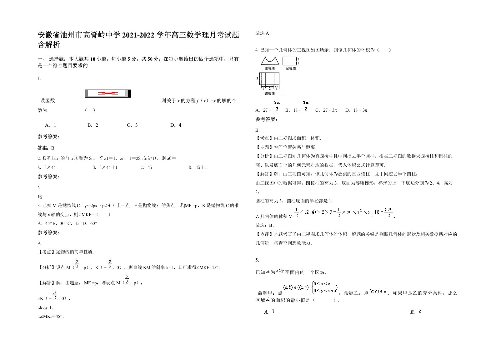 安徽省池州市高脊岭中学2021-2022学年高三数学理月考试题含解析