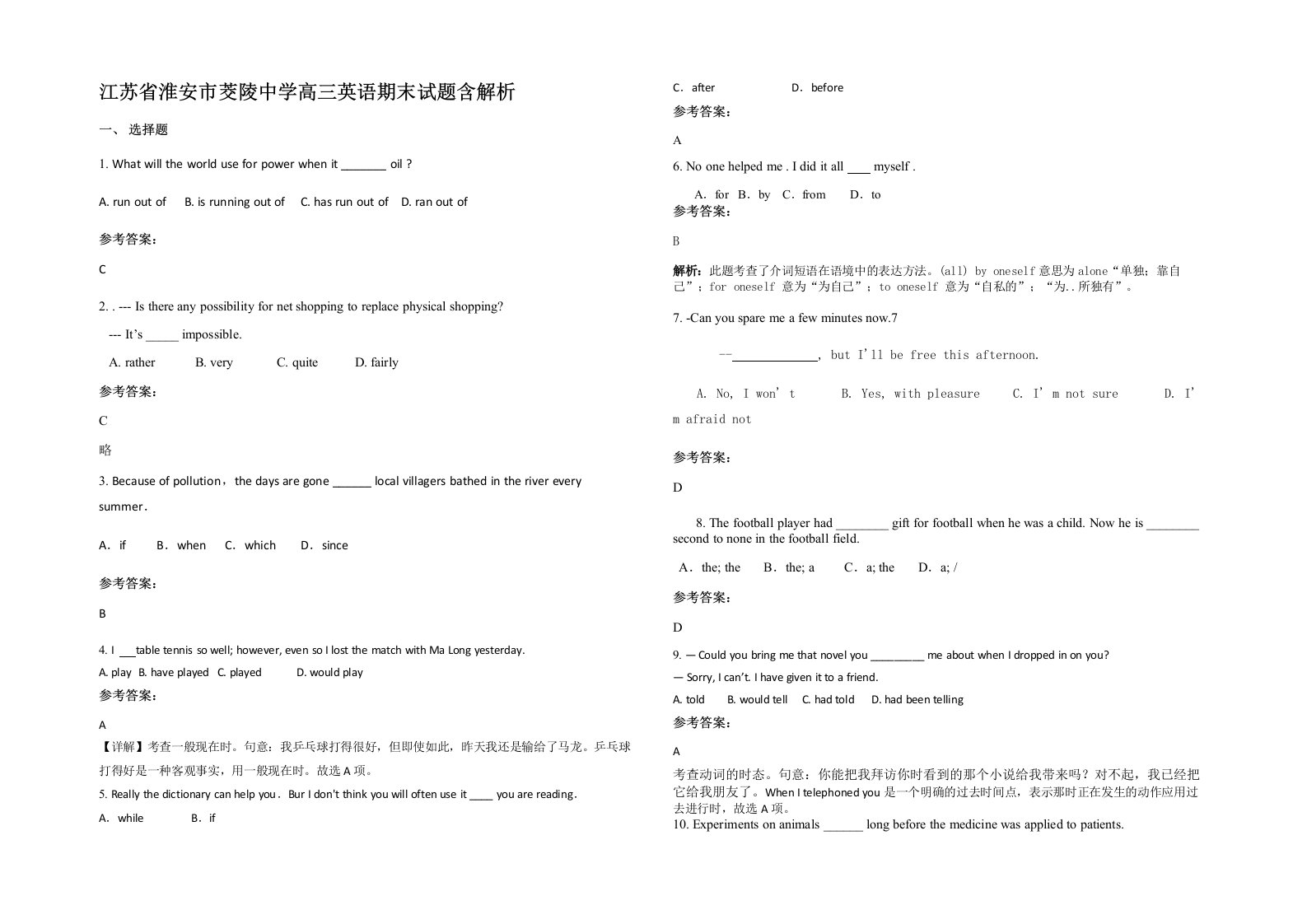 江苏省淮安市茭陵中学高三英语期末试题含解析