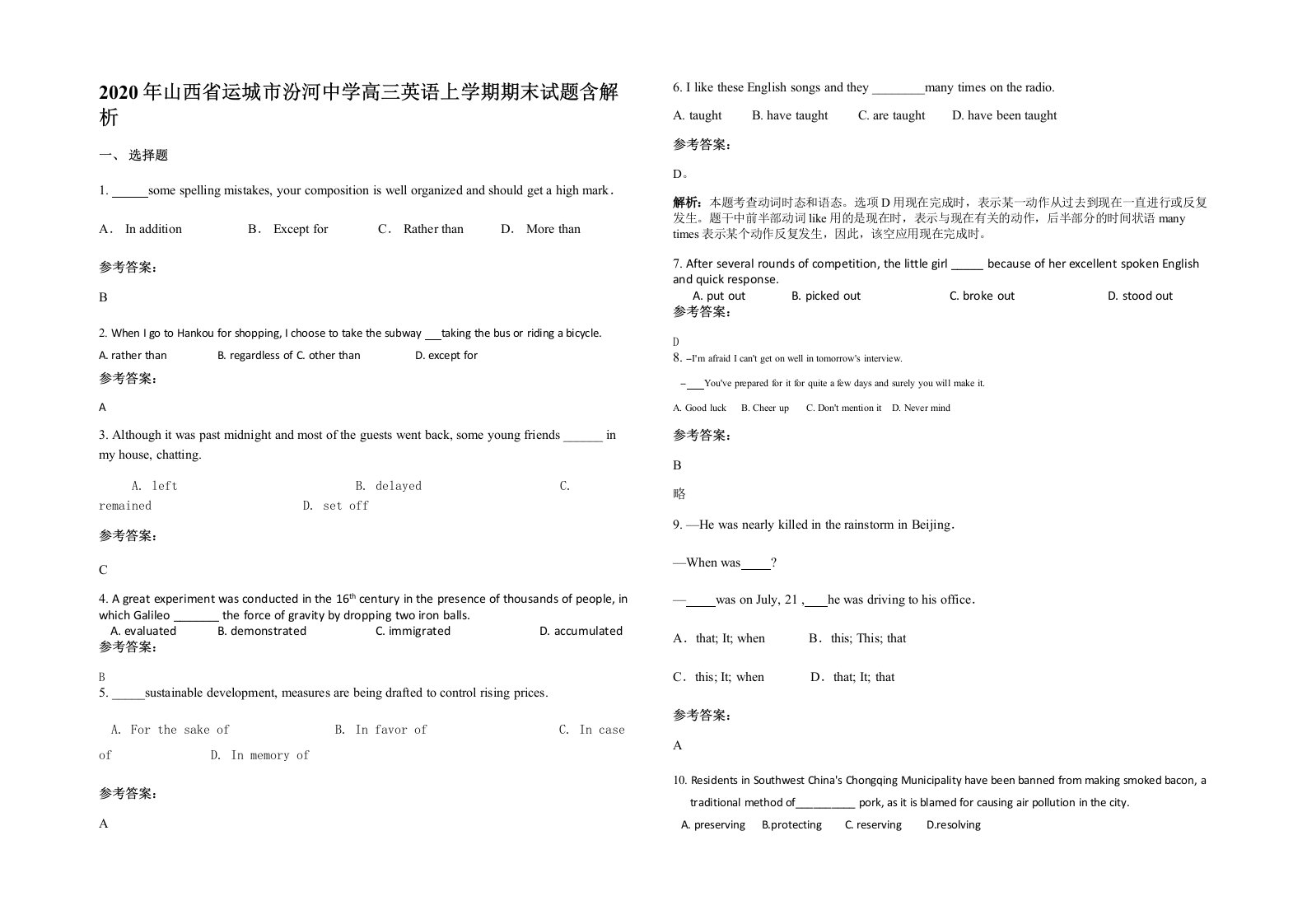 2020年山西省运城市汾河中学高三英语上学期期末试题含解析