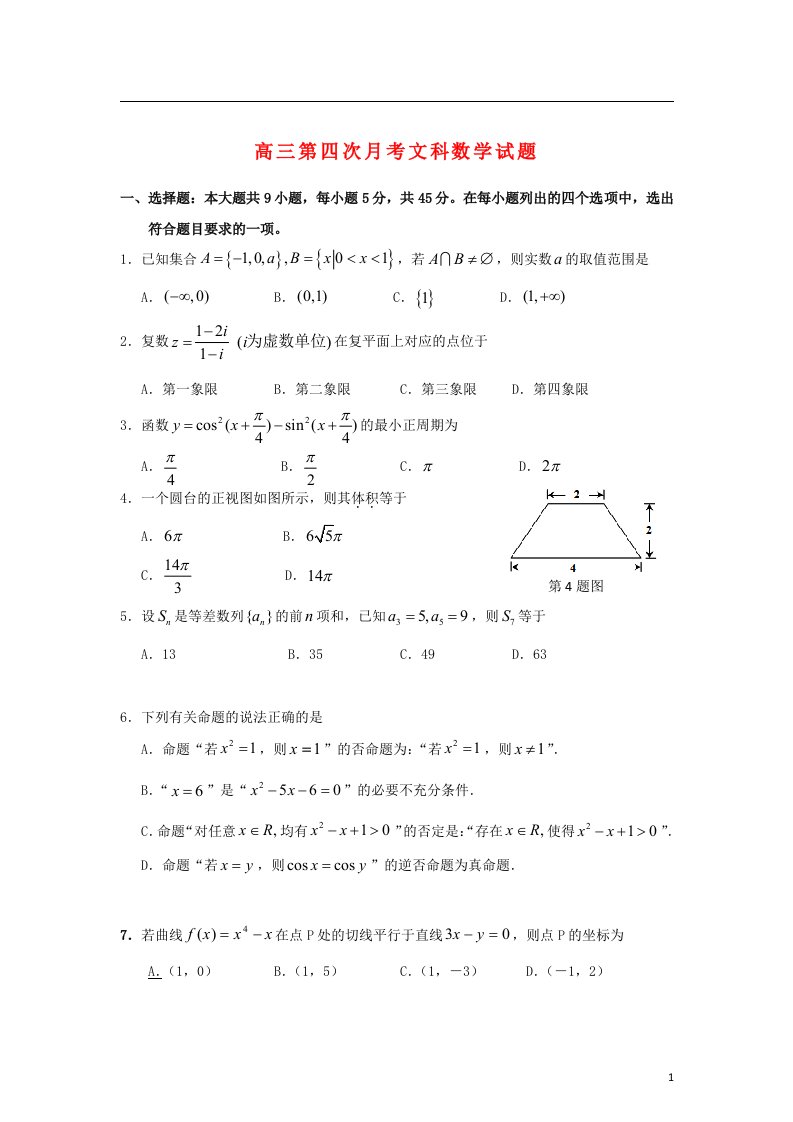 湖南省攸县高三数学第四次月考试题（无答案）