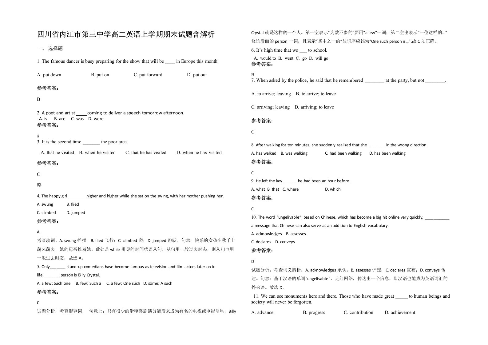 四川省内江市第三中学高二英语上学期期末试题含解析