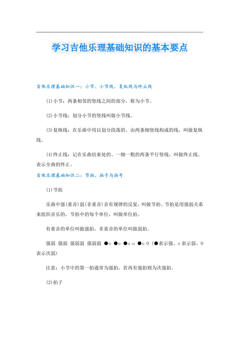 学习吉他乐理基础知识的基本要点