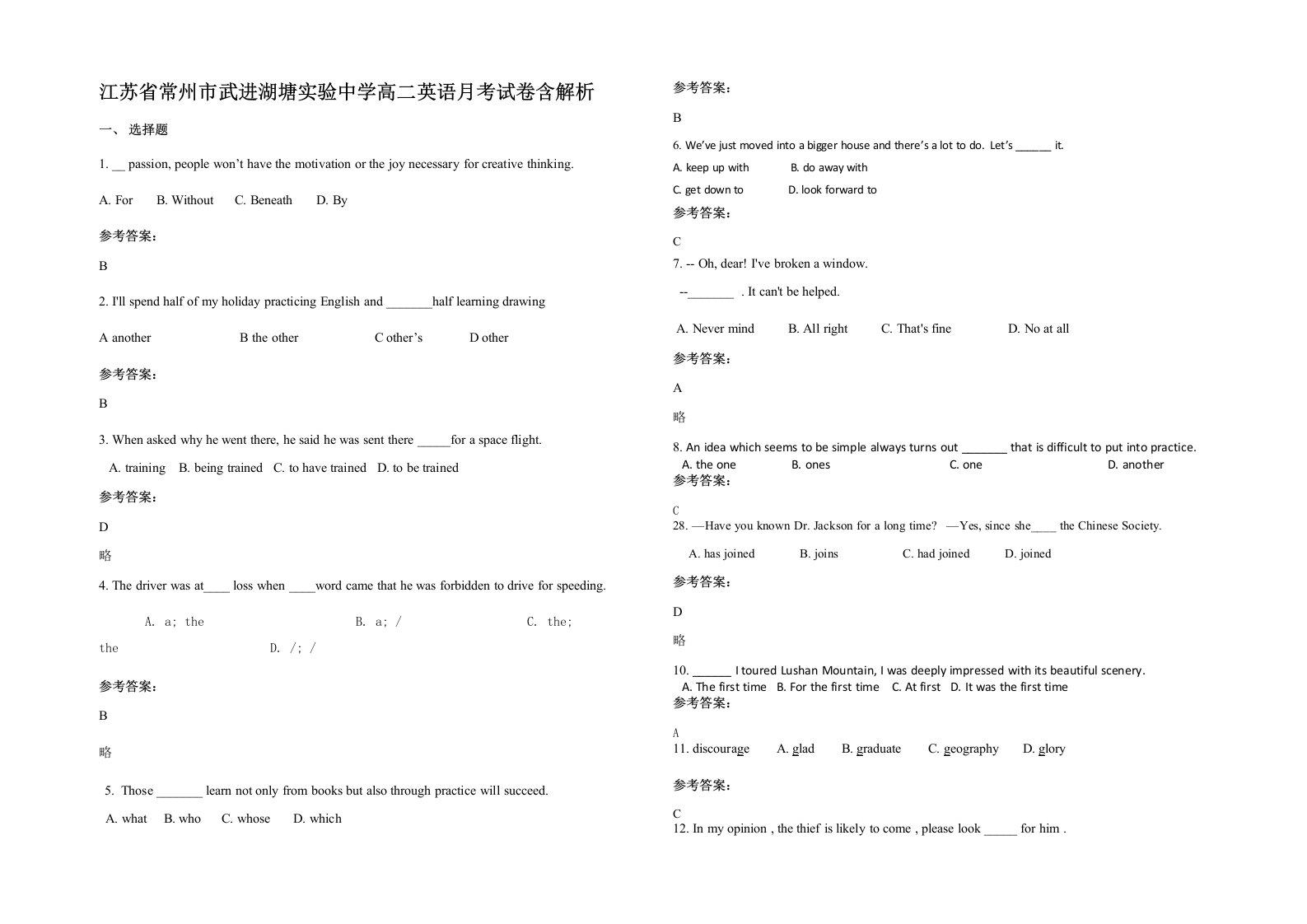 江苏省常州市武进湖塘实验中学高二英语月考试卷含解析