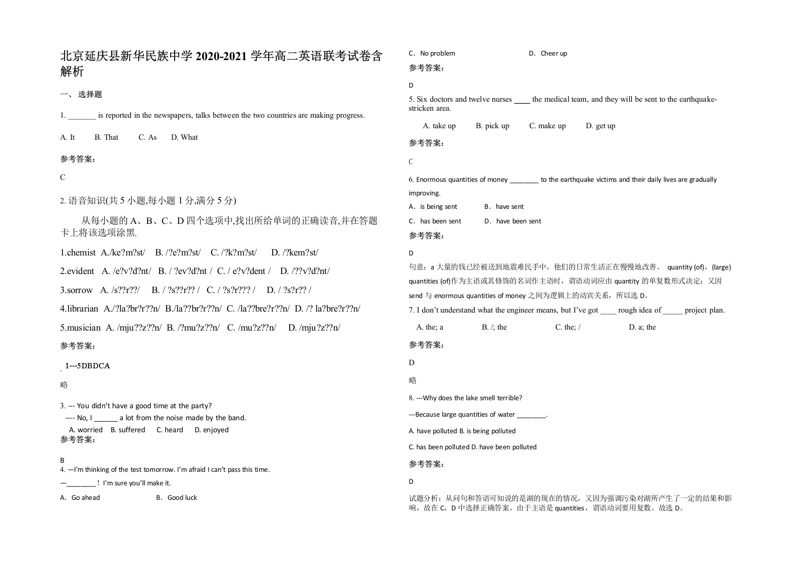 北京延庆县新华民族中学2020-2021学年高二英语联考试卷含解析