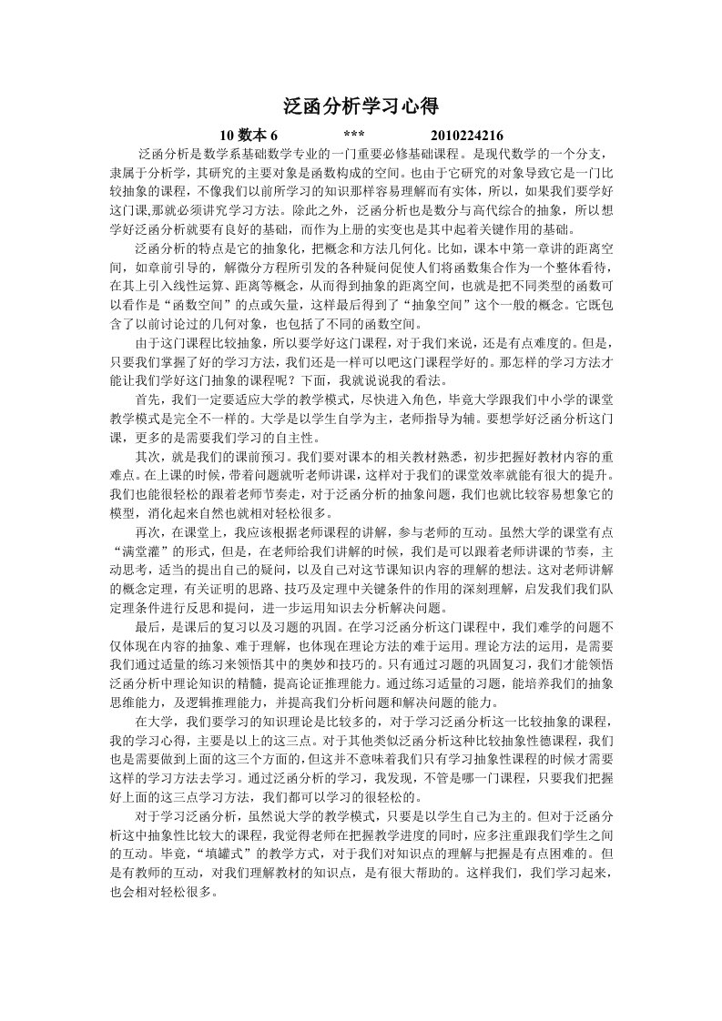 泛函分析学习心得