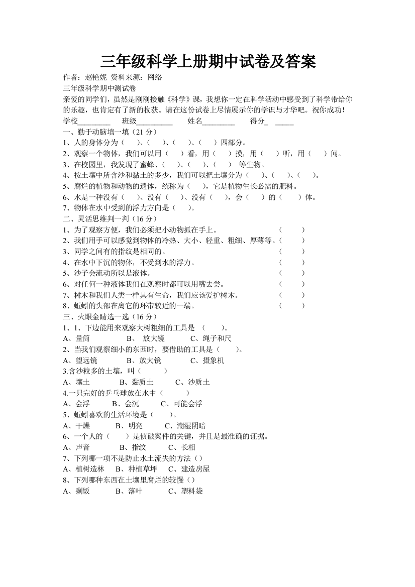 三年级科学上册期中试卷及答案