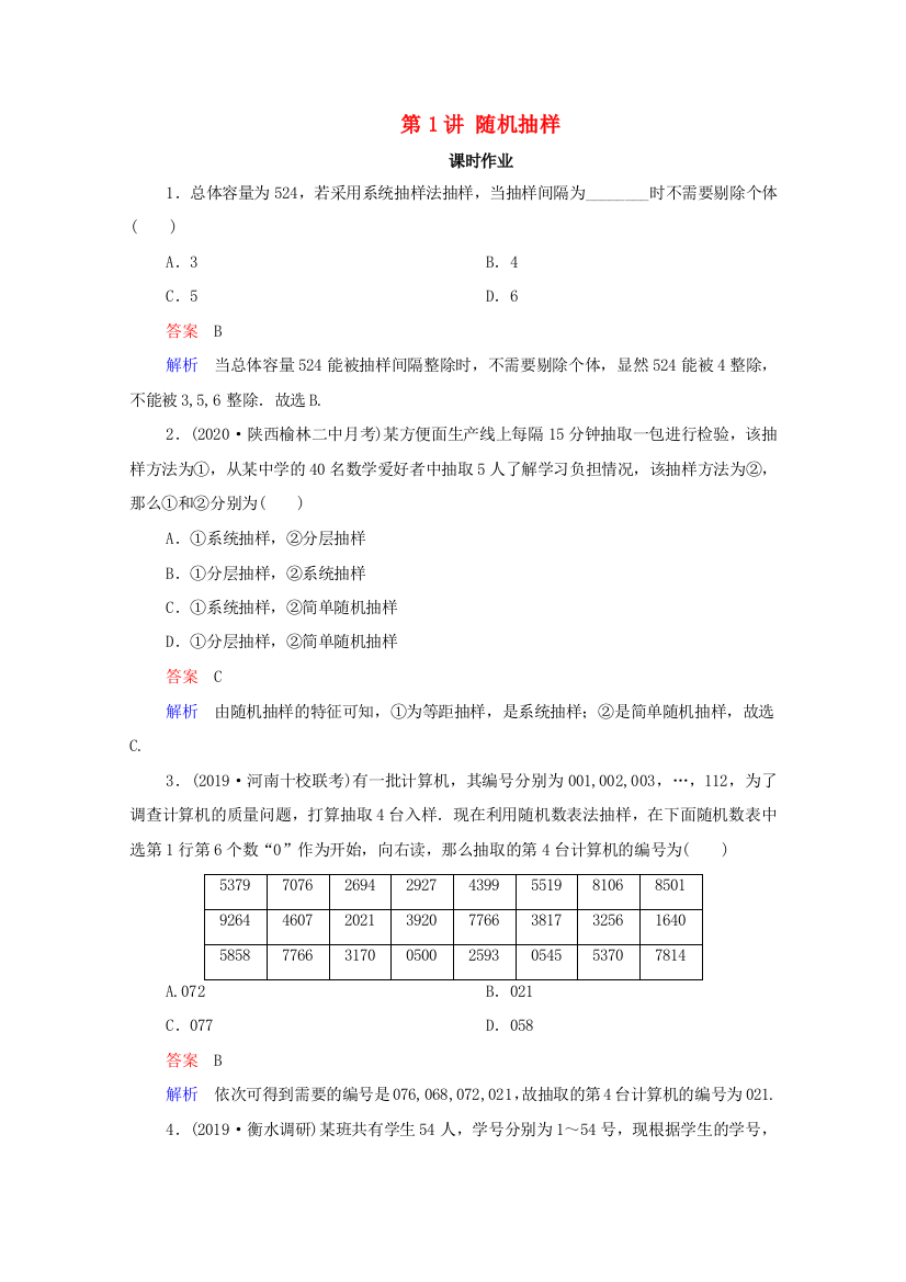 高考数学一轮复习统考