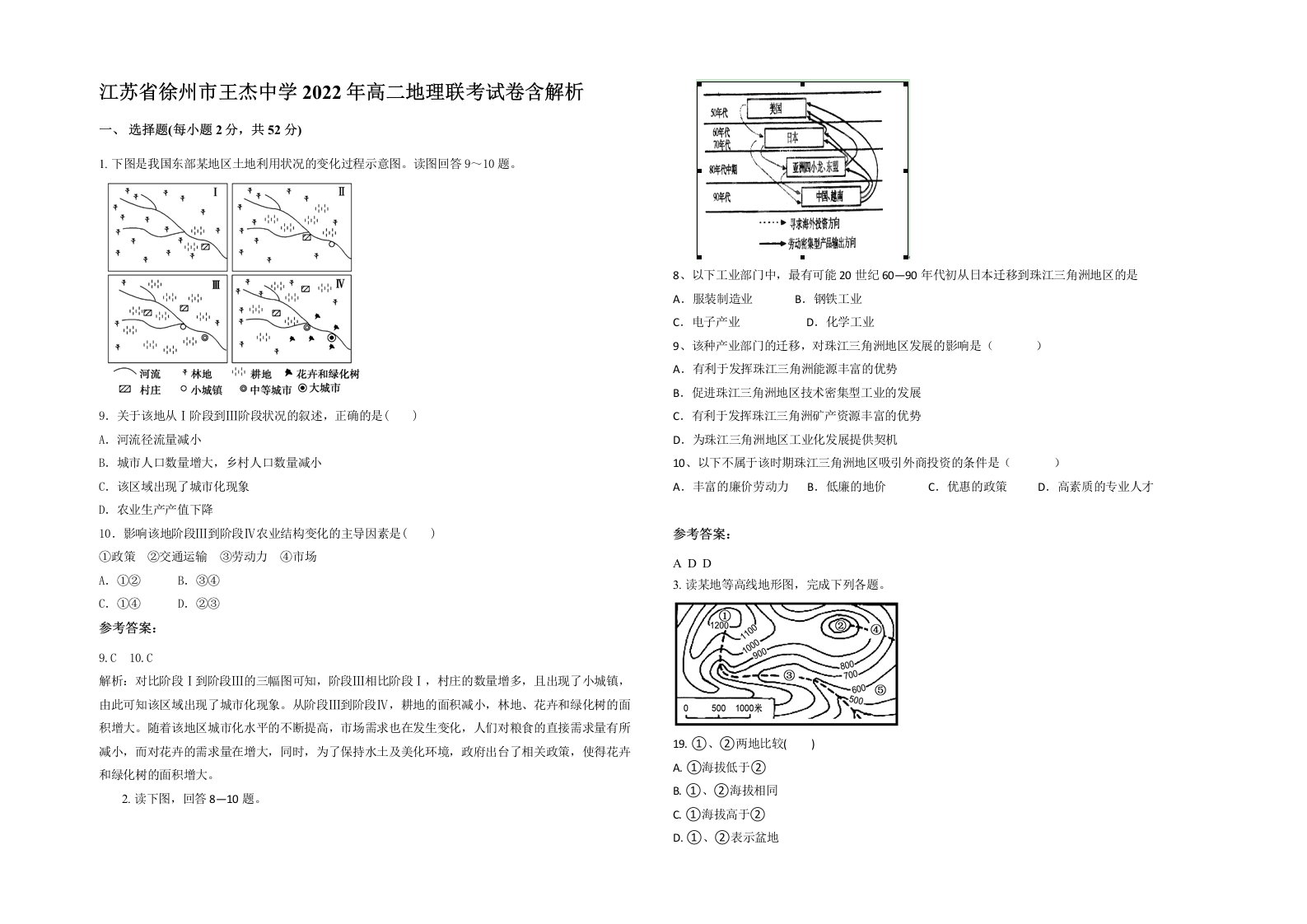 江苏省徐州市王杰中学2022年高二地理联考试卷含解析