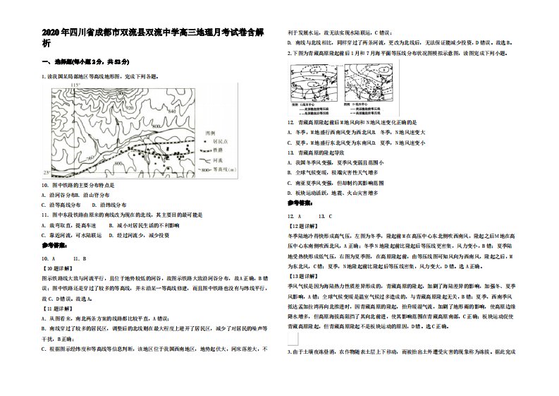 2020年四川省成都市双流县双流中学高三地理月考试卷含解析