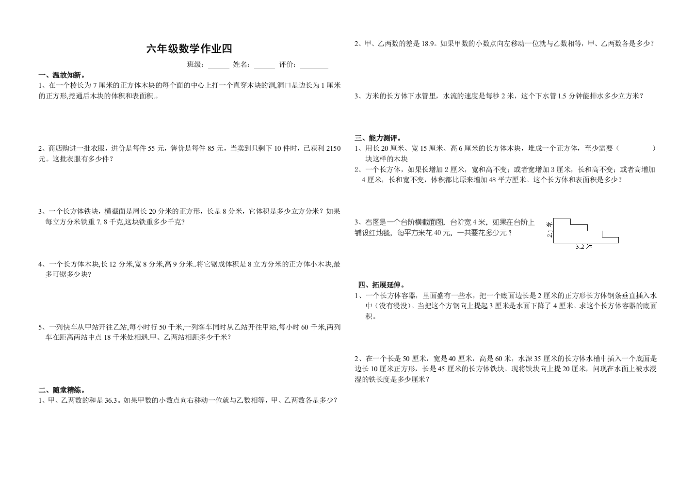 六年级数学上册周末作业题四精选