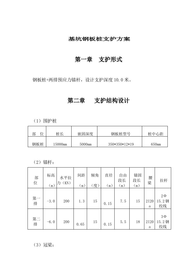 钢板桩基坑支护方案