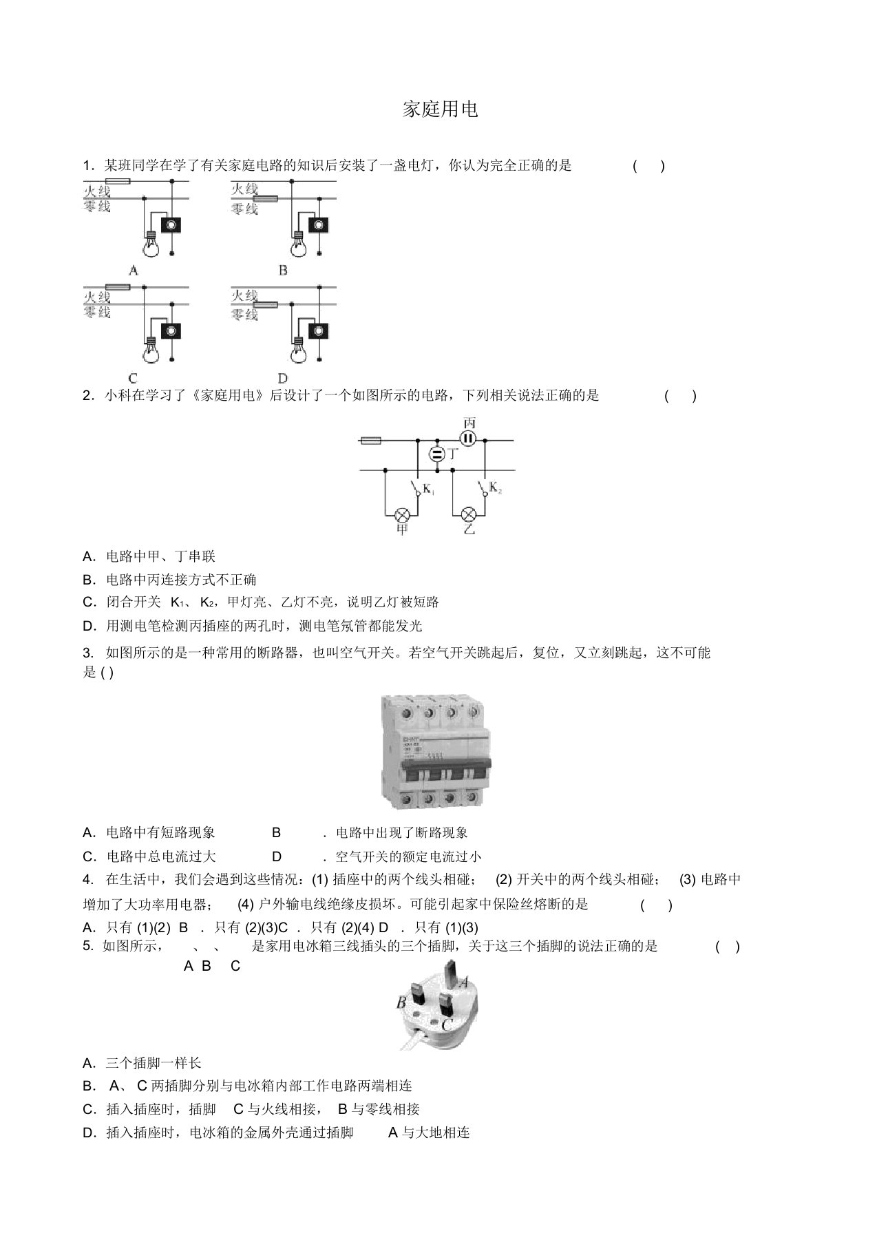 中考物理家庭用电专项练习