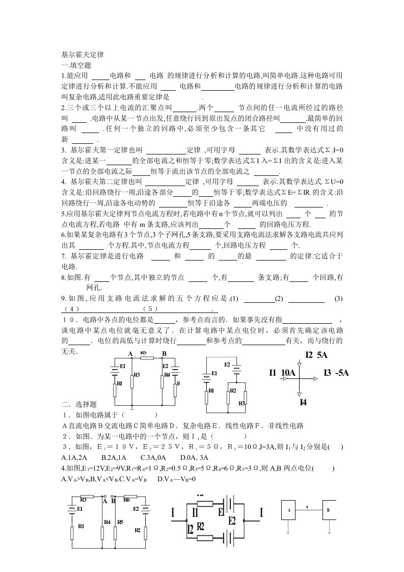 基尔霍夫定律练习题