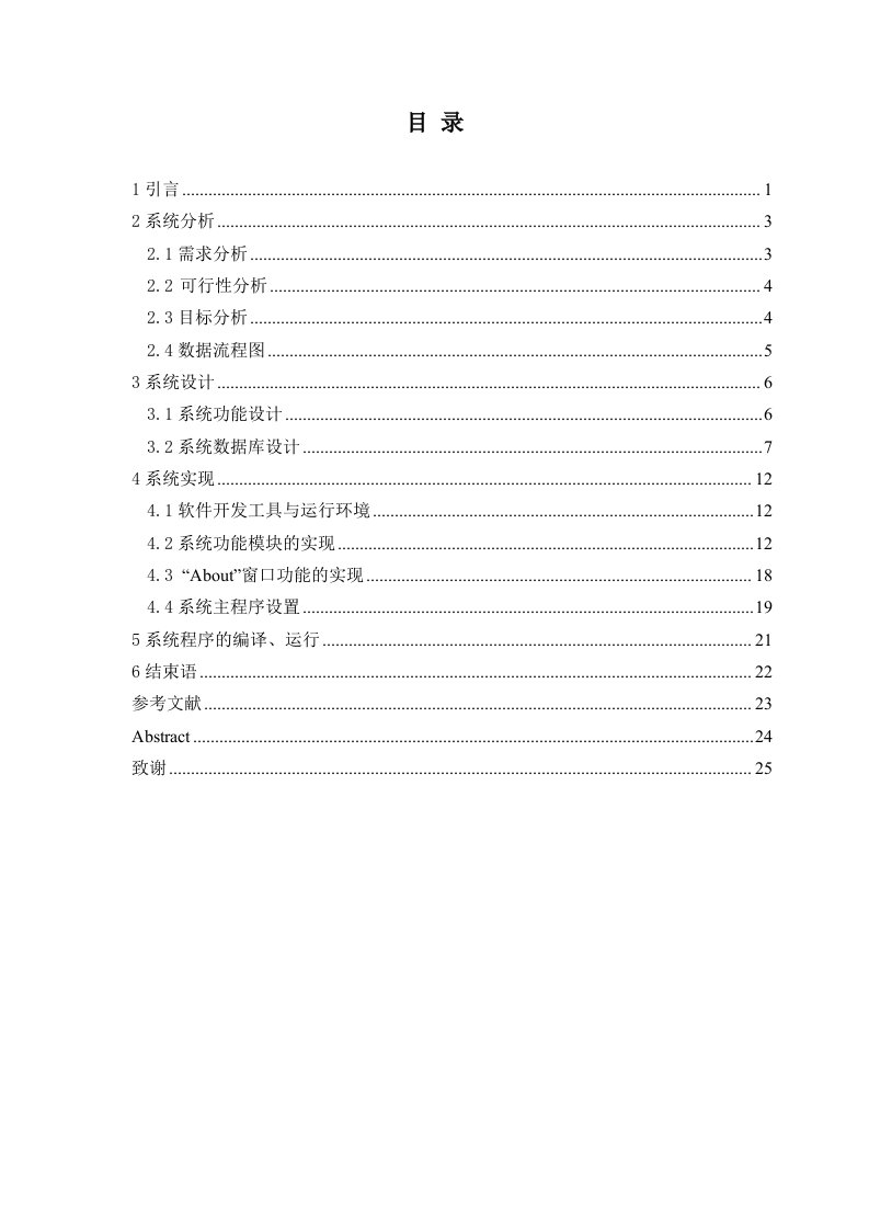 超市商品管理系统—免费毕业设计论文