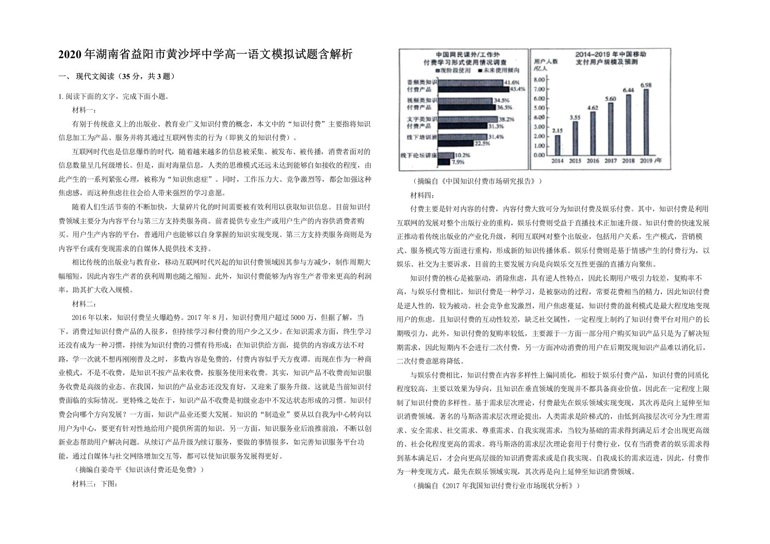 2020年湖南省益阳市黄沙坪中学高一语文模拟试题含解析