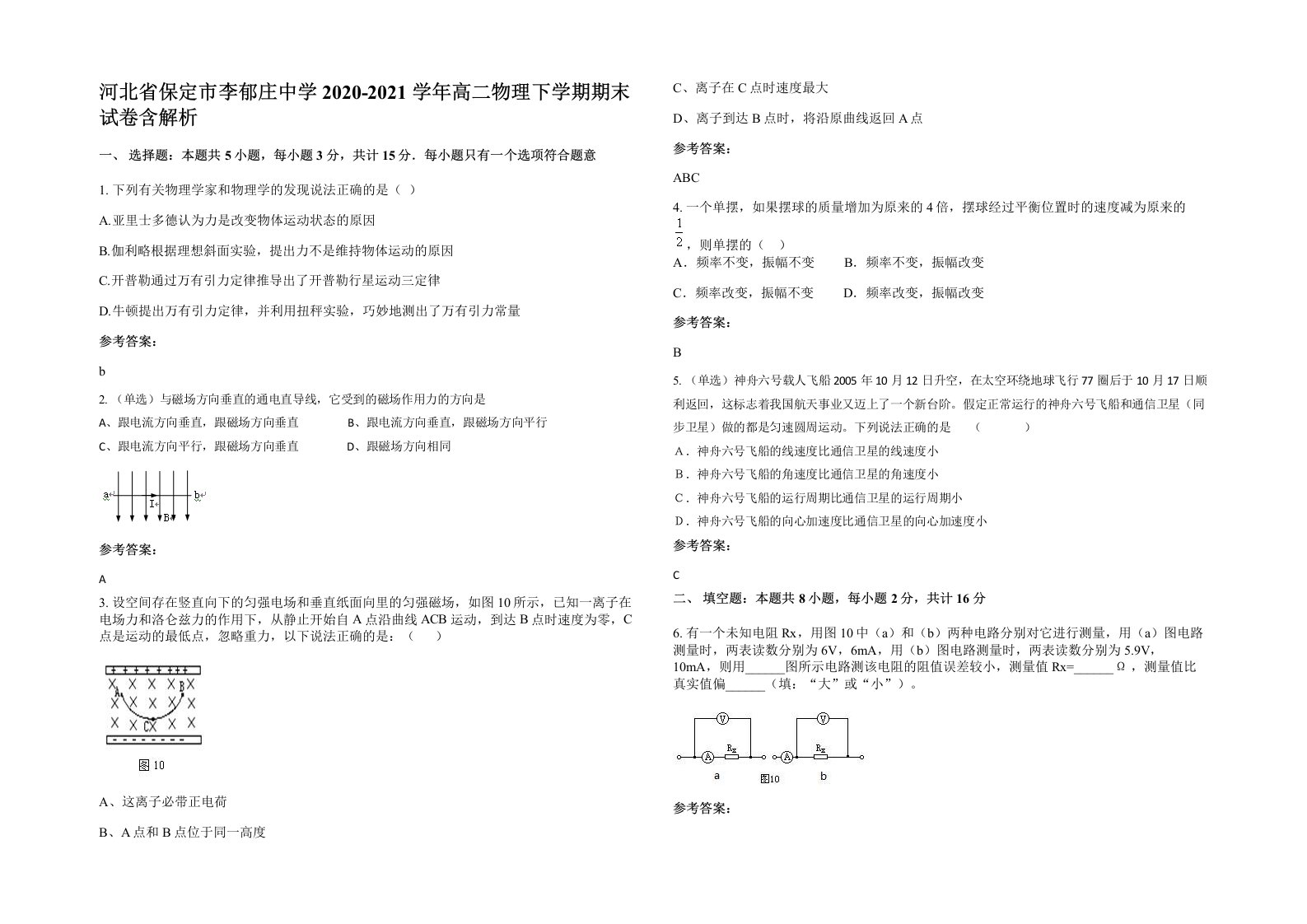 河北省保定市李郁庄中学2020-2021学年高二物理下学期期末试卷含解析