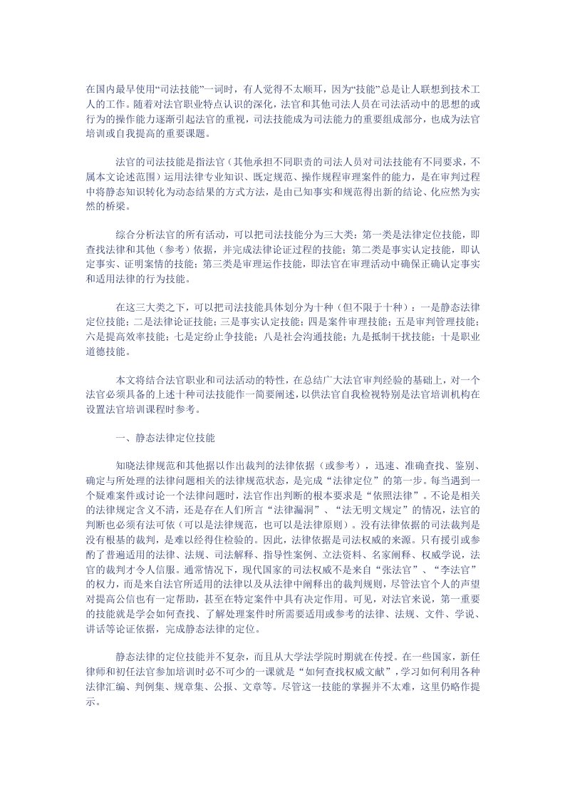 法官必备的十大司法技能