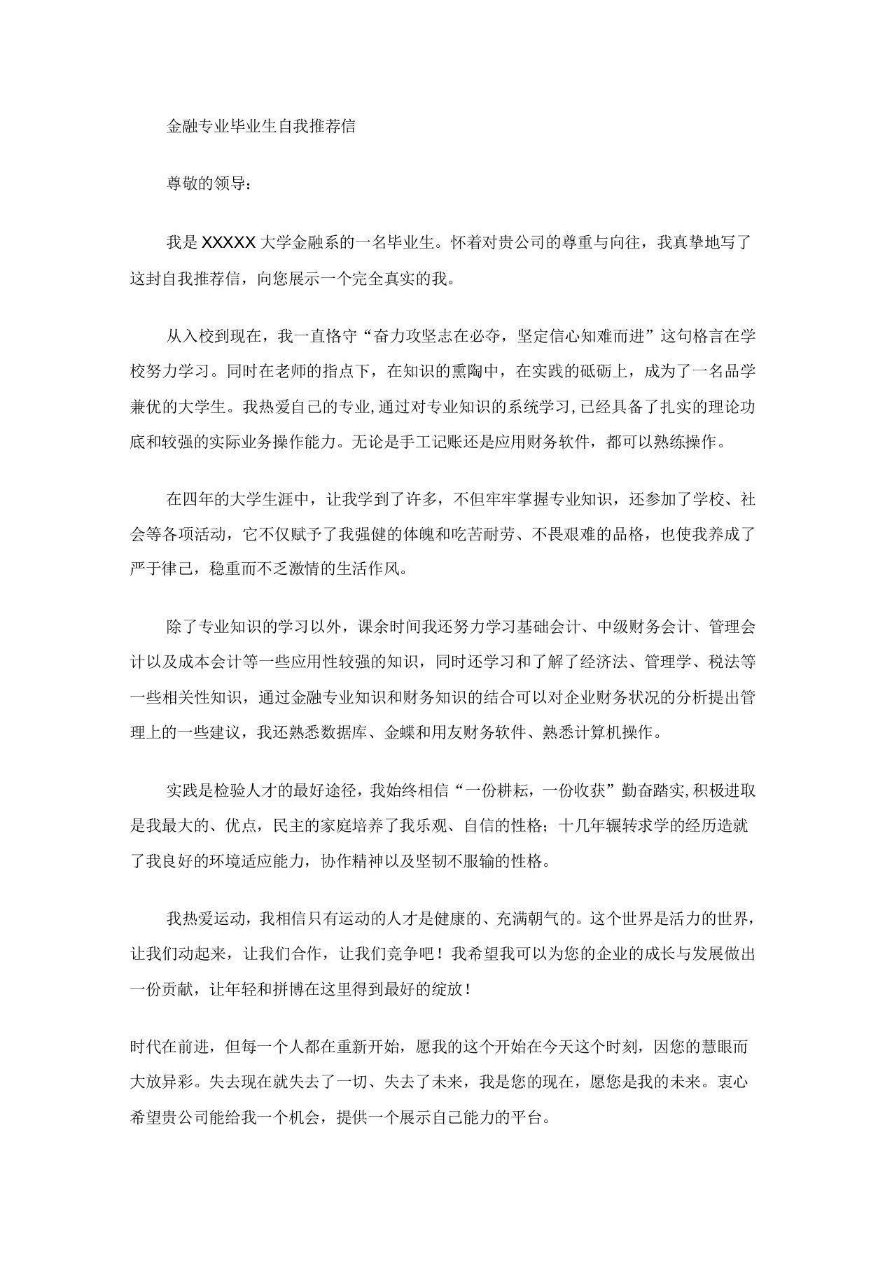 金融专业毕业生自我推荐信