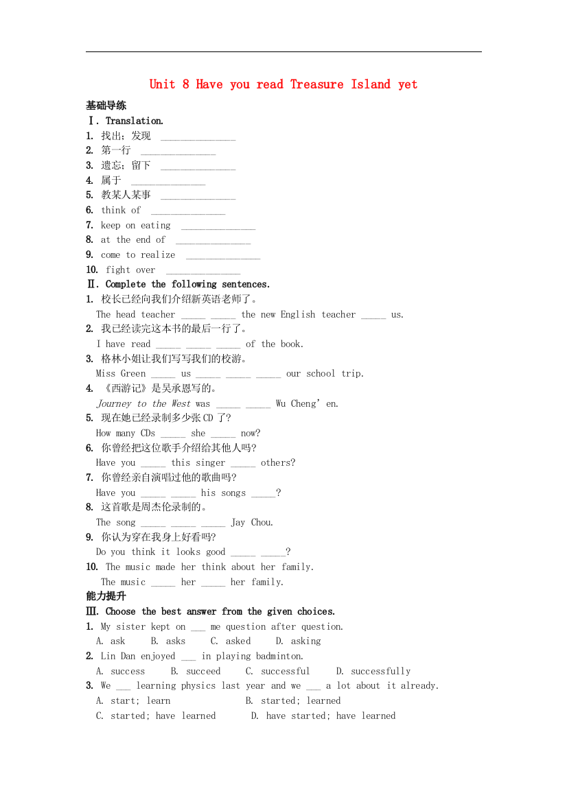 【小学中学教育精选】人教新目标版英语八下Unit