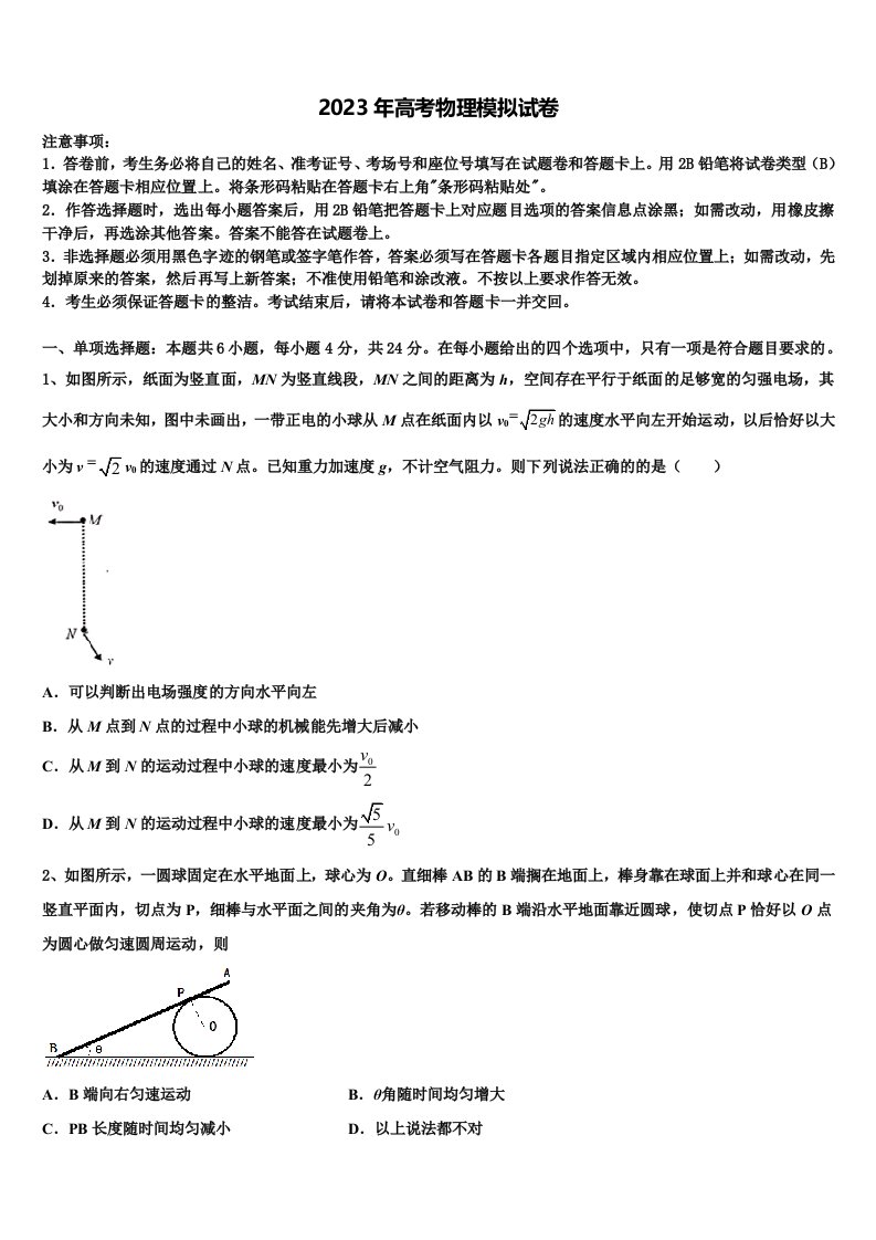 云南省马关县第二中学2023年高三下学期第五次调研考试物理试题含解析