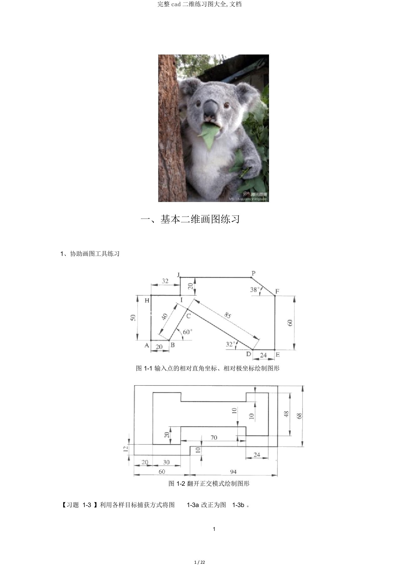 完整cad二维练习图大全,文档