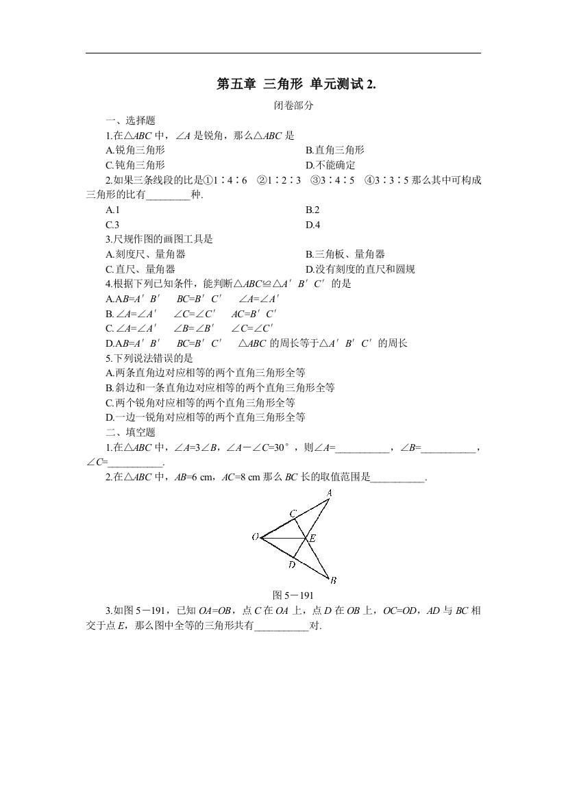 【小学中学教育精选】第五章