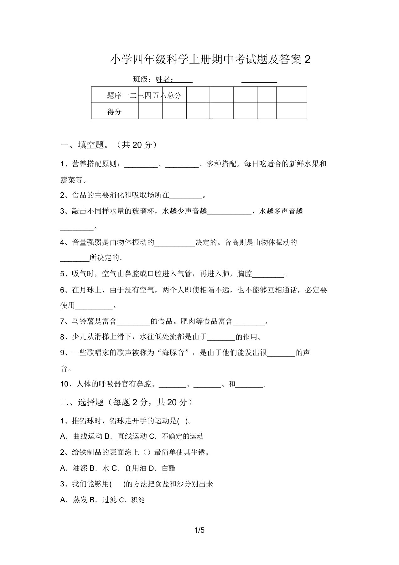 小学四年级科学上册期中考试题及答案2(20220309191243)