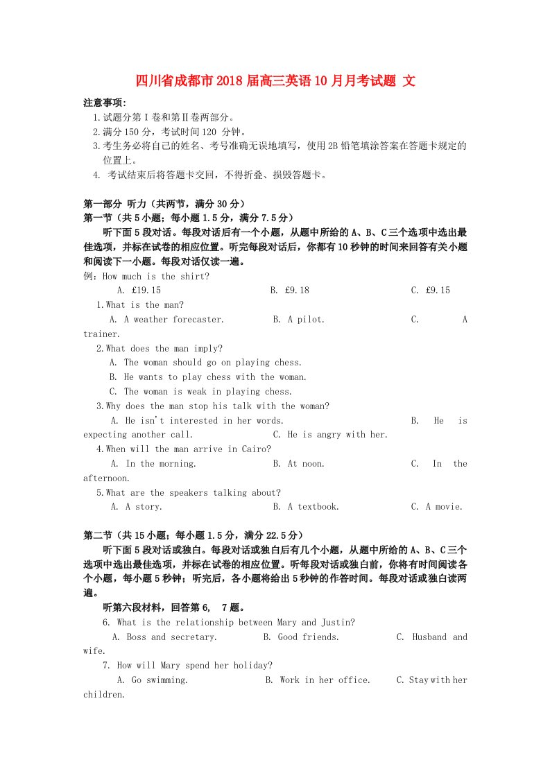 四川省成都市高三英语10月月考试题文