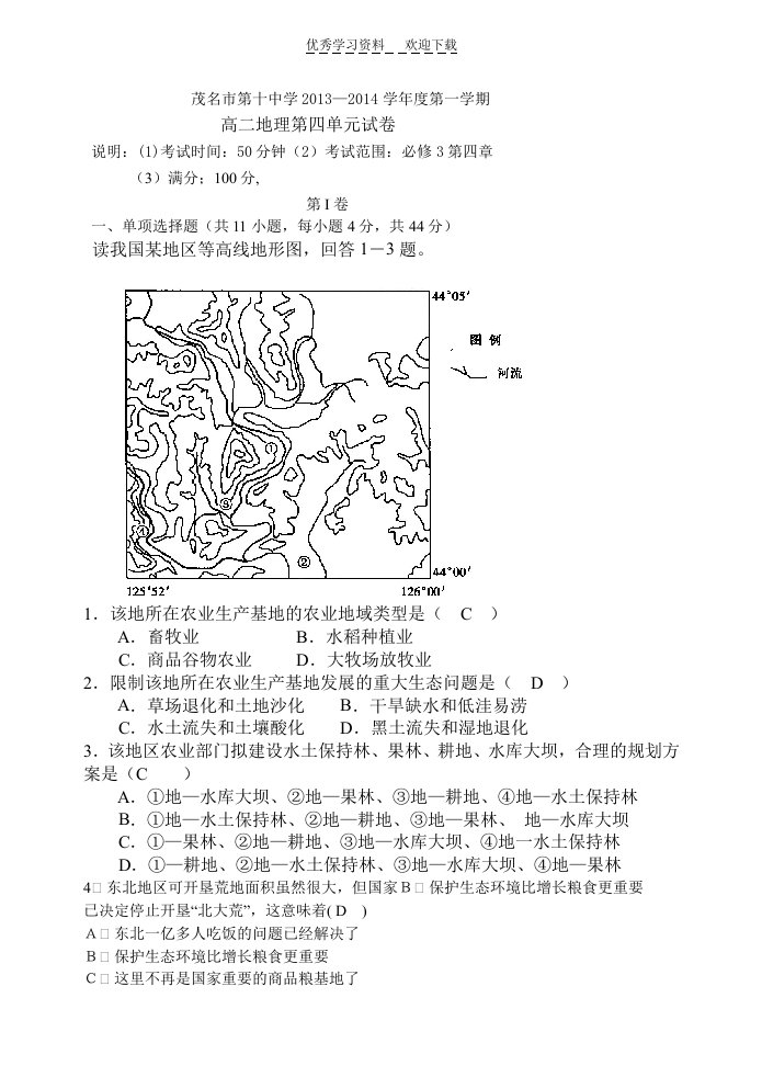 高一第地理二次月考试卷