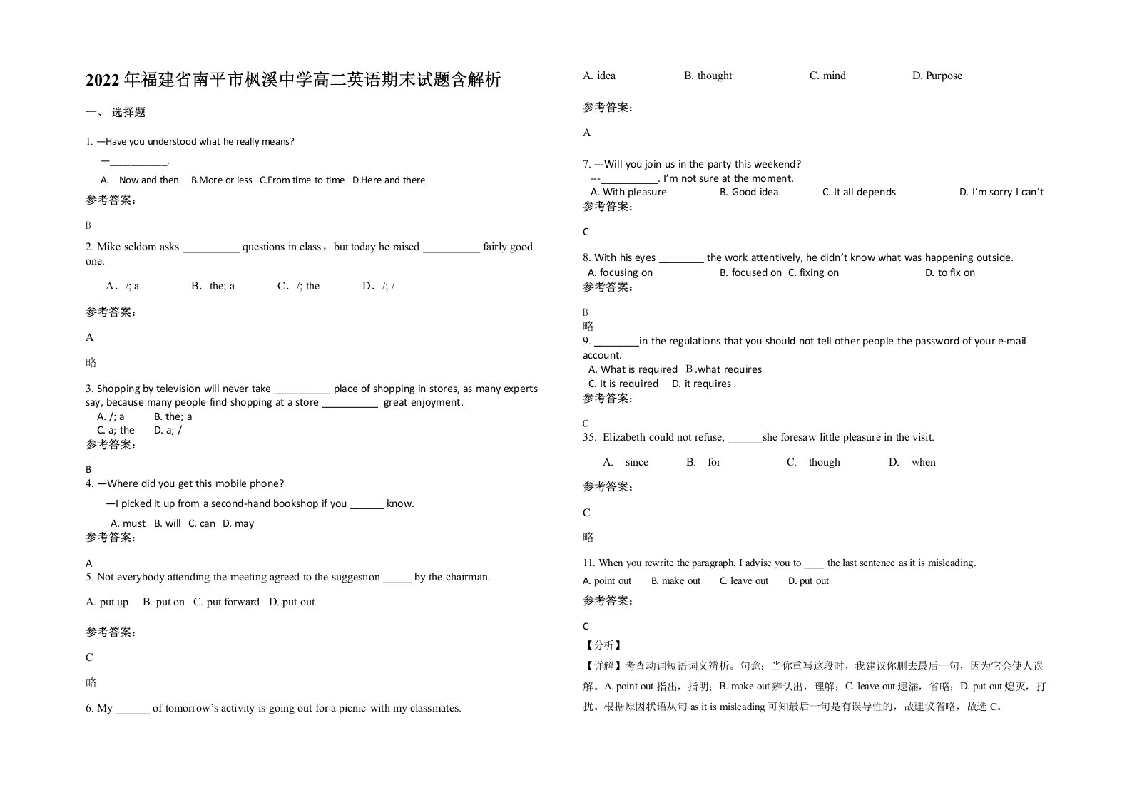 2022年福建省南平市枫溪中学高二英语期末试题含解析