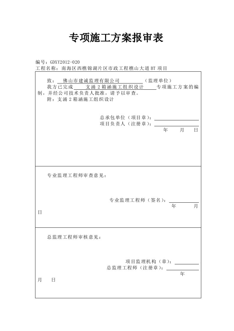 钢筋砼箱涵标准施工方案