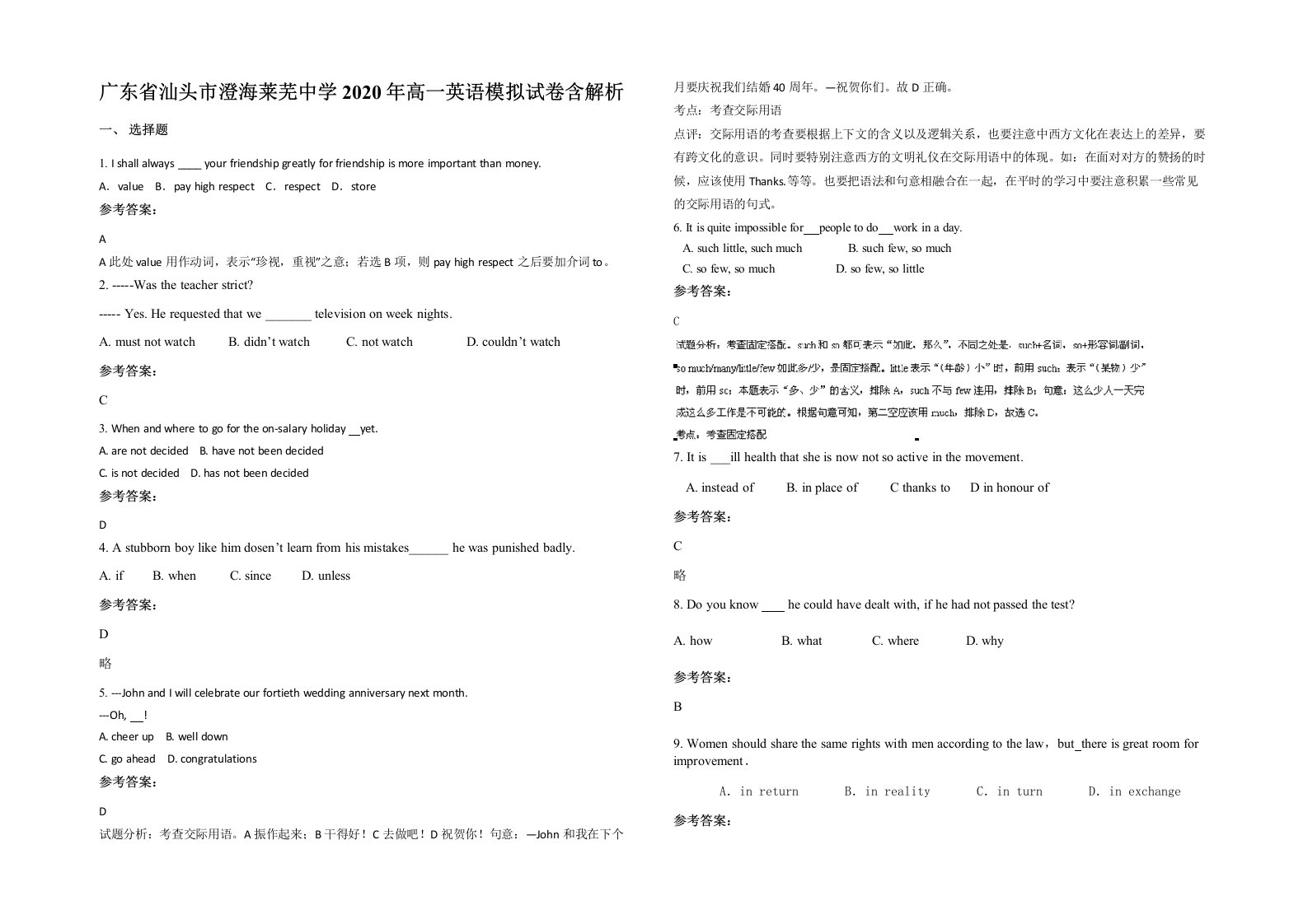 广东省汕头市澄海莱芜中学2020年高一英语模拟试卷含解析