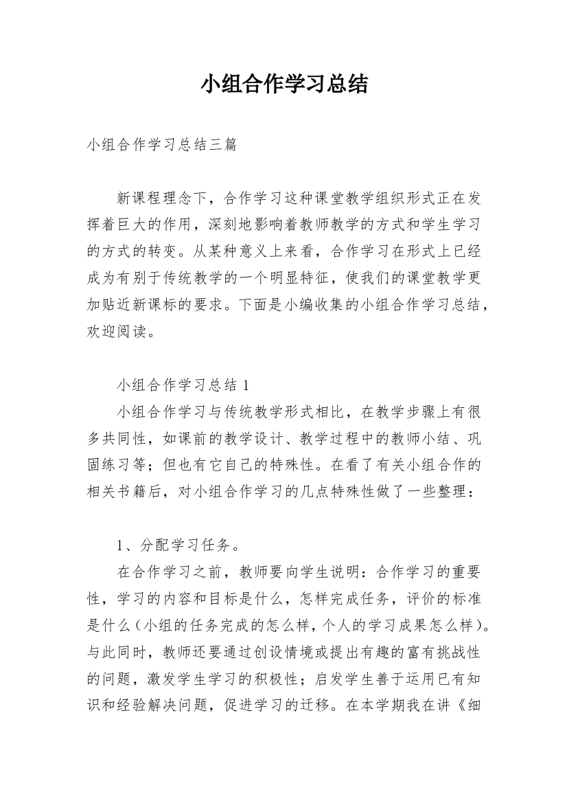 小组合作学习总结_18