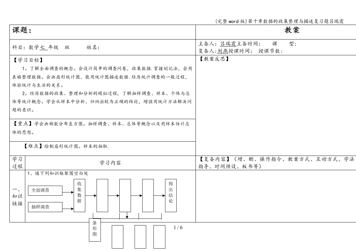 第十章数据的收集整理与描述复习题吕瑞霞